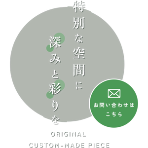 くつろぎと彩りの空間を創造
